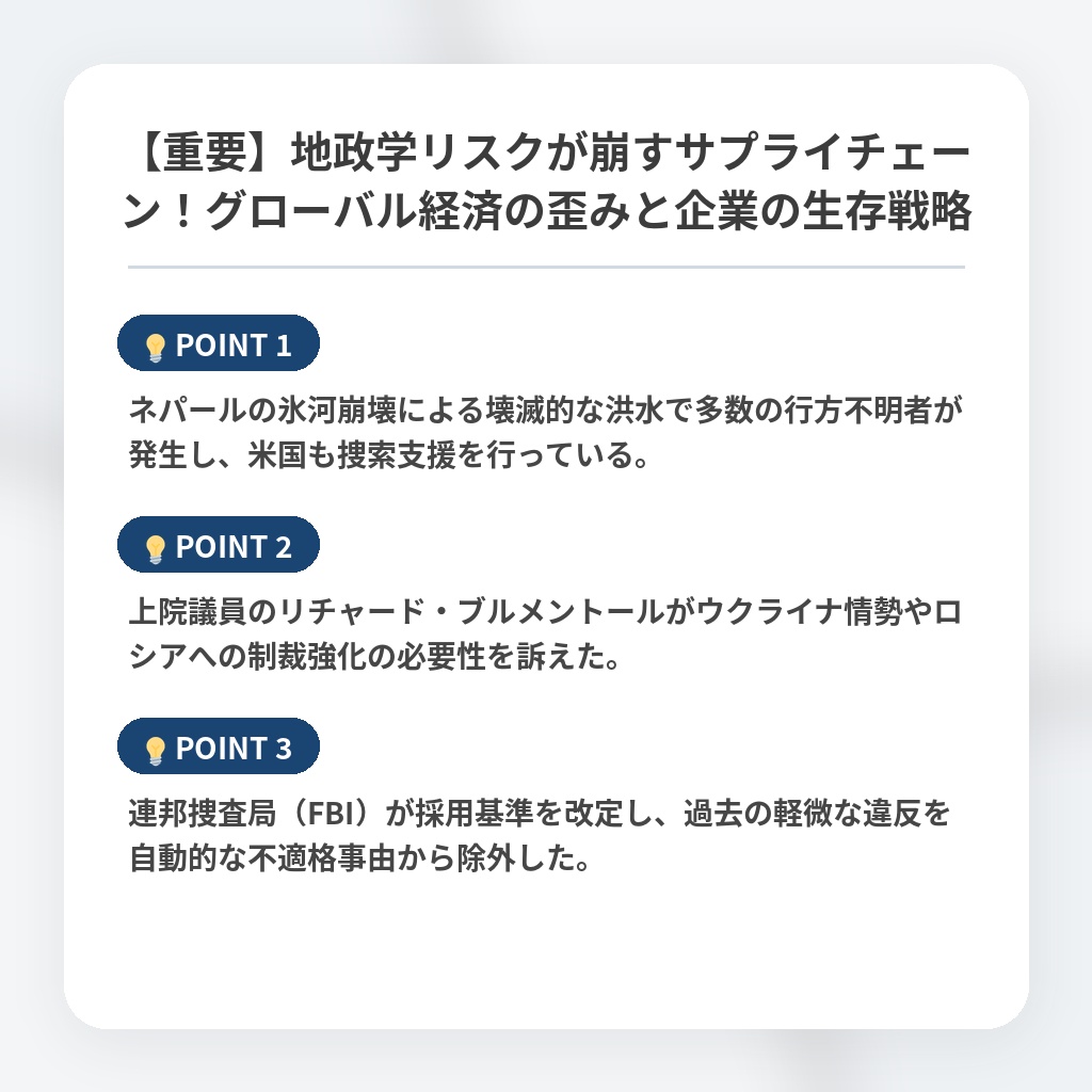 【重要】地政学リスクが崩すサプライチェーン！グローバル経済の歪みと企業の生存戦略の注目ポイントまとめ