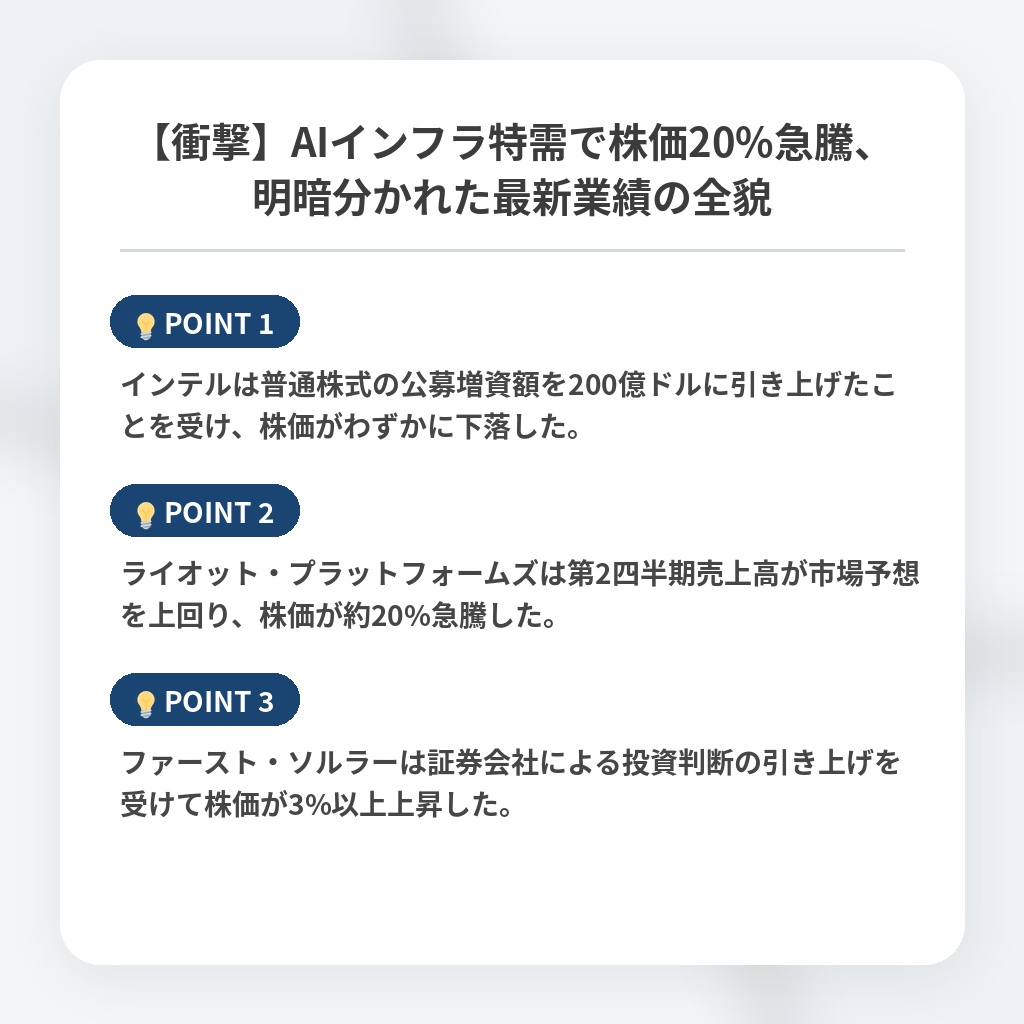 【衝撃】AIインフラ特需で株価20%急騰、明暗分かれた最新業績の全貌の注目ポイントまとめ