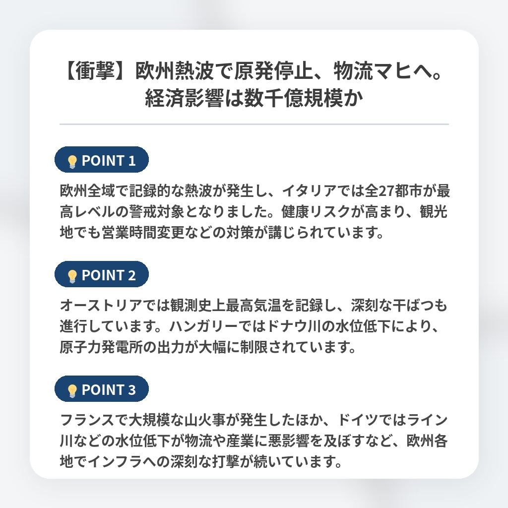 【衝撃】欧州熱波で原発停止、物流マヒへ。経済影響は数千億規模かの注目ポイントまとめ