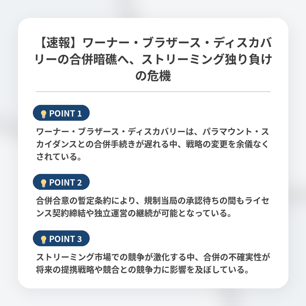 【速報】ワーナー・ブラザース・ディスカバリーの合併暗礁へ、ストリーミング独り負けの危機の注目ポイントまとめ