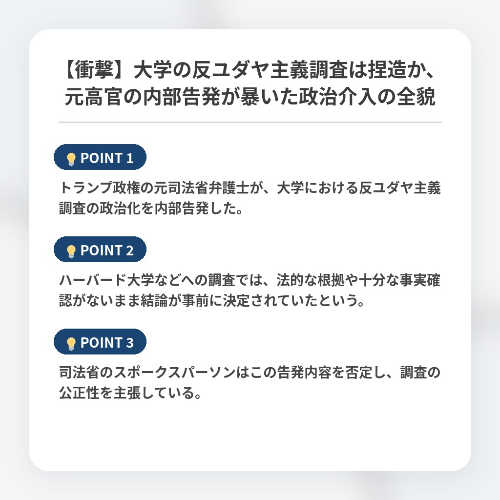 【衝撃】大学の反ユダヤ主義調査は捏造か、元高官の内部告発が暴いた政治介入の全貌の注目ポイントまとめ