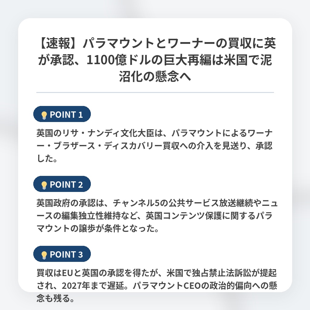 【速報】パラマウントとワーナーの買収に英が承認、1100億ドルの巨大再編は米国で泥沼化の懸念への注目ポイントまとめ