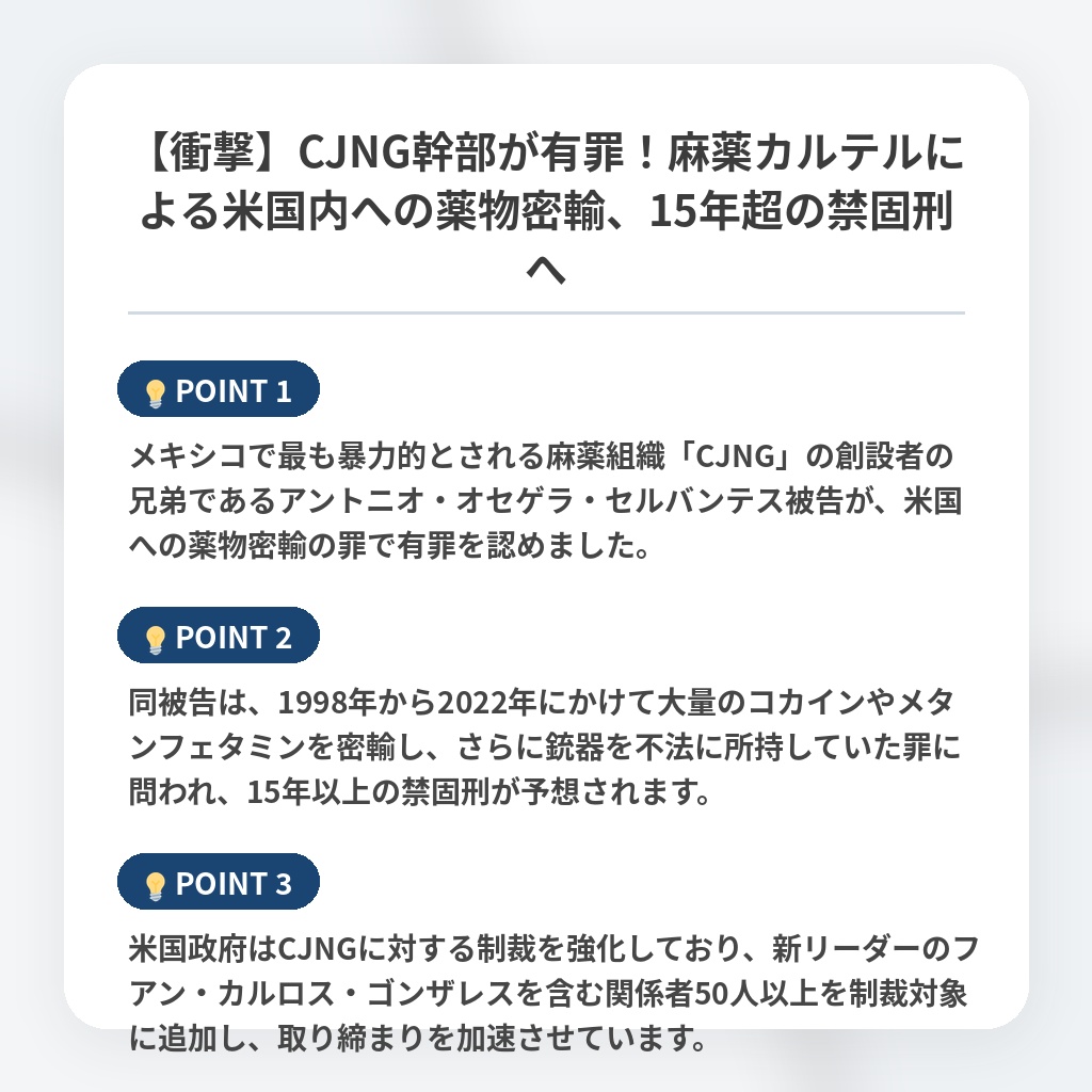 【衝撃】CJNG幹部が有罪！麻薬カルテルによる米国内への薬物密輸、15年超の禁固刑への注目ポイントまとめ