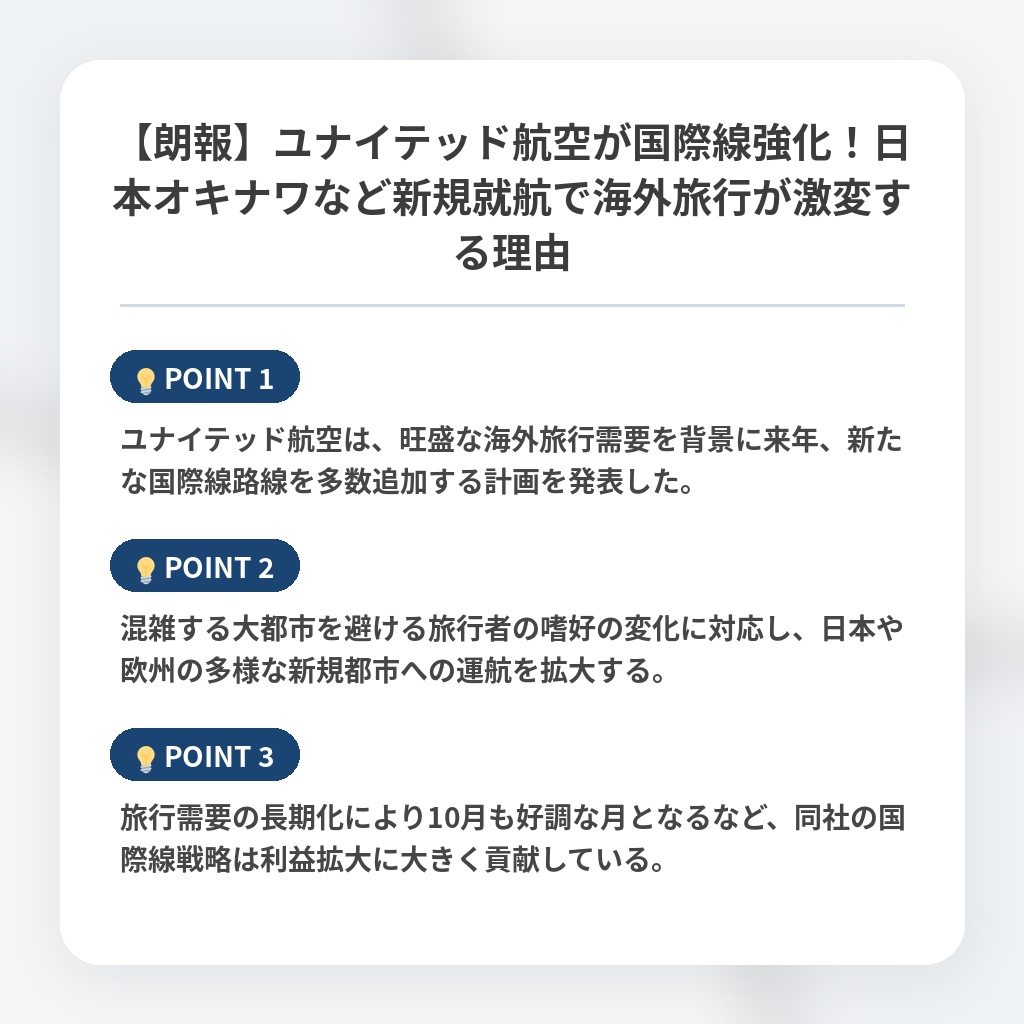 【朗報】ユナイテッド航空が国際線強化！日本オキナワなど新規就航で海外旅行が激変する理由の注目ポイントまとめ
