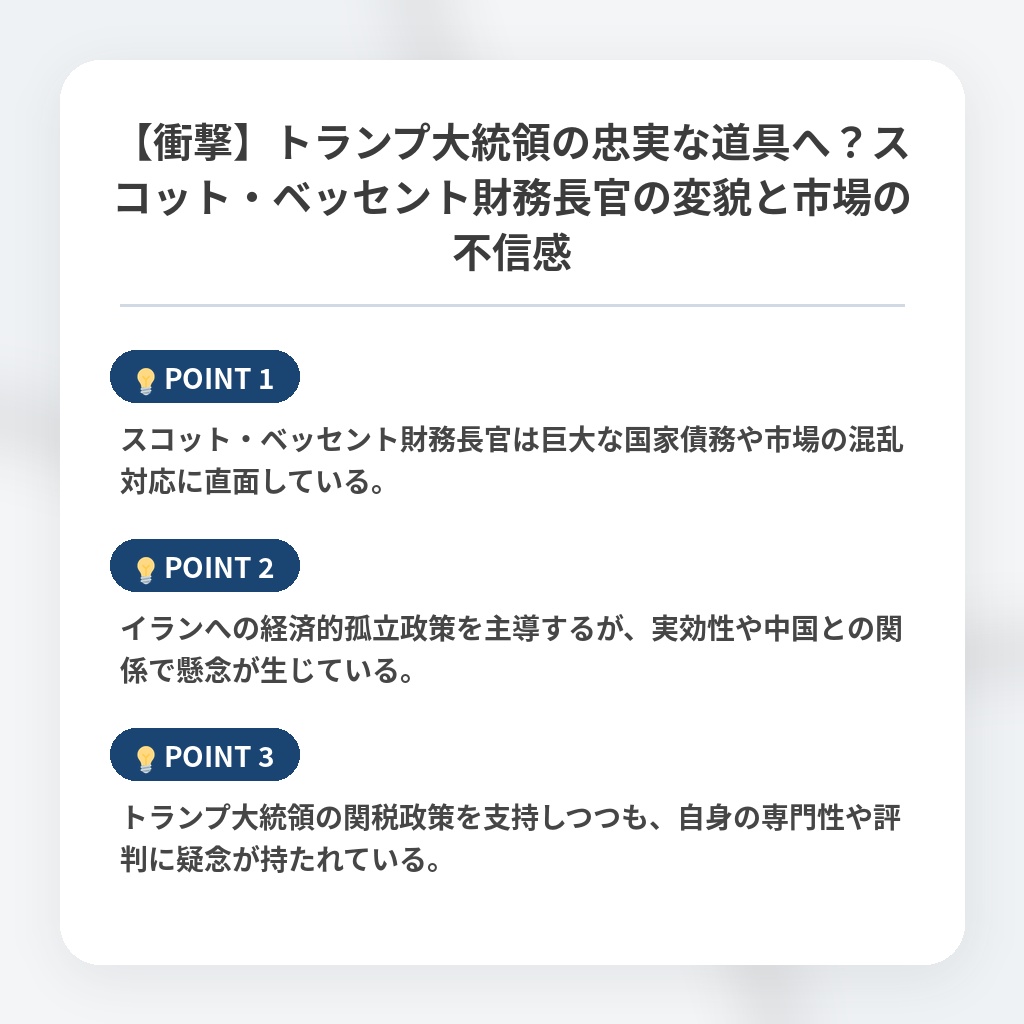 【衝撃】トランプ大統領の忠実な道具へ？スコット・ベッセント財務長官の変貌と市場の不信感の注目ポイントまとめ