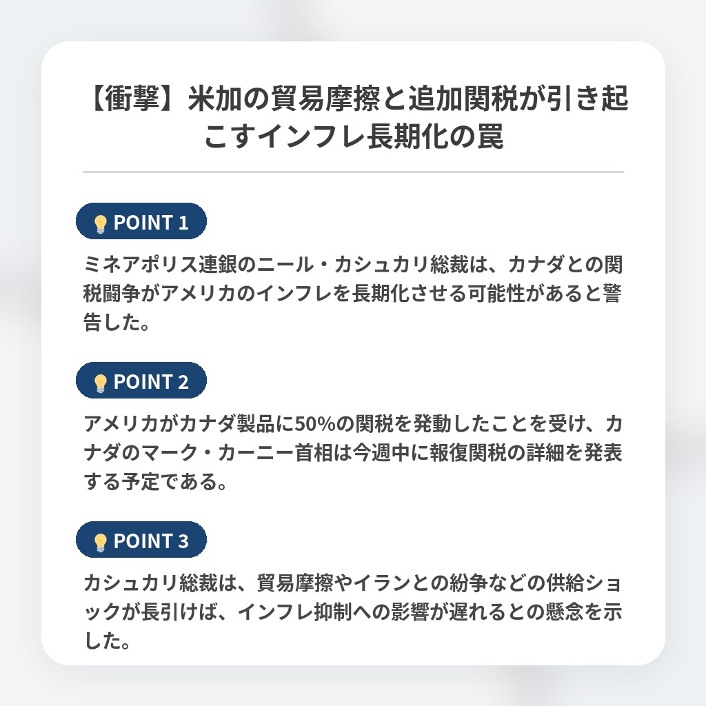 【衝撃】米加の貿易摩擦と追加関税が引き起こすインフレ長期化の罠の注目ポイントまとめ