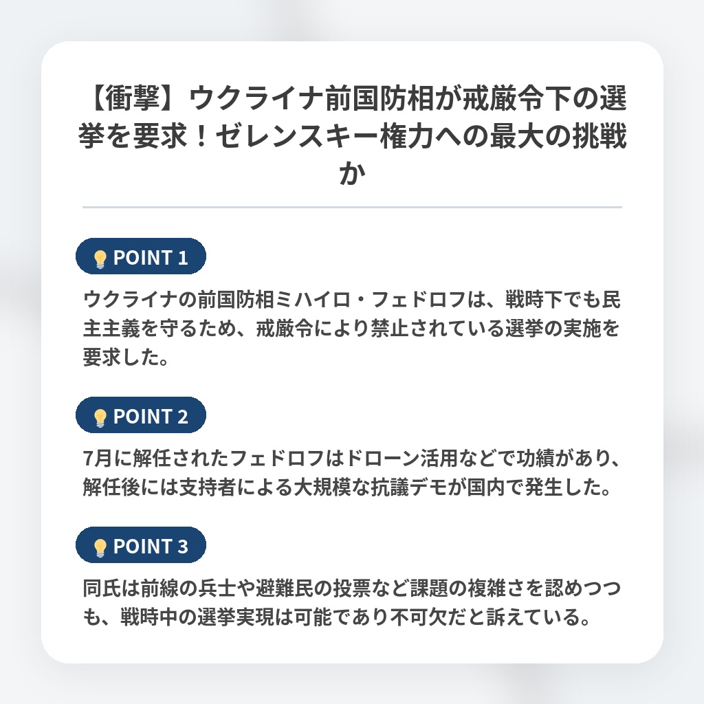 【衝撃】ウクライナ前国防相が戒厳令下の選挙を要求！ゼレンスキー権力への最大の挑戦かの注目ポイントまとめ