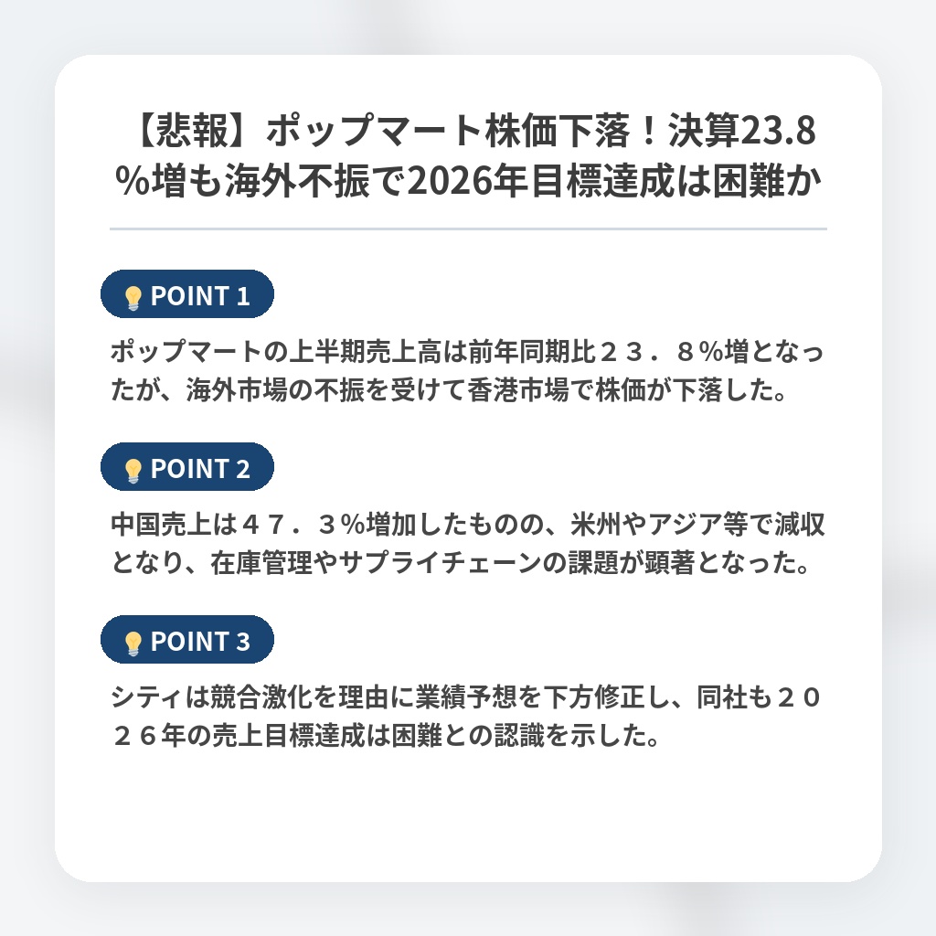 【悲報】ポップマート株価下落！決算23.8％増も海外不振で2026年目標達成は困難かの注目ポイントまとめ