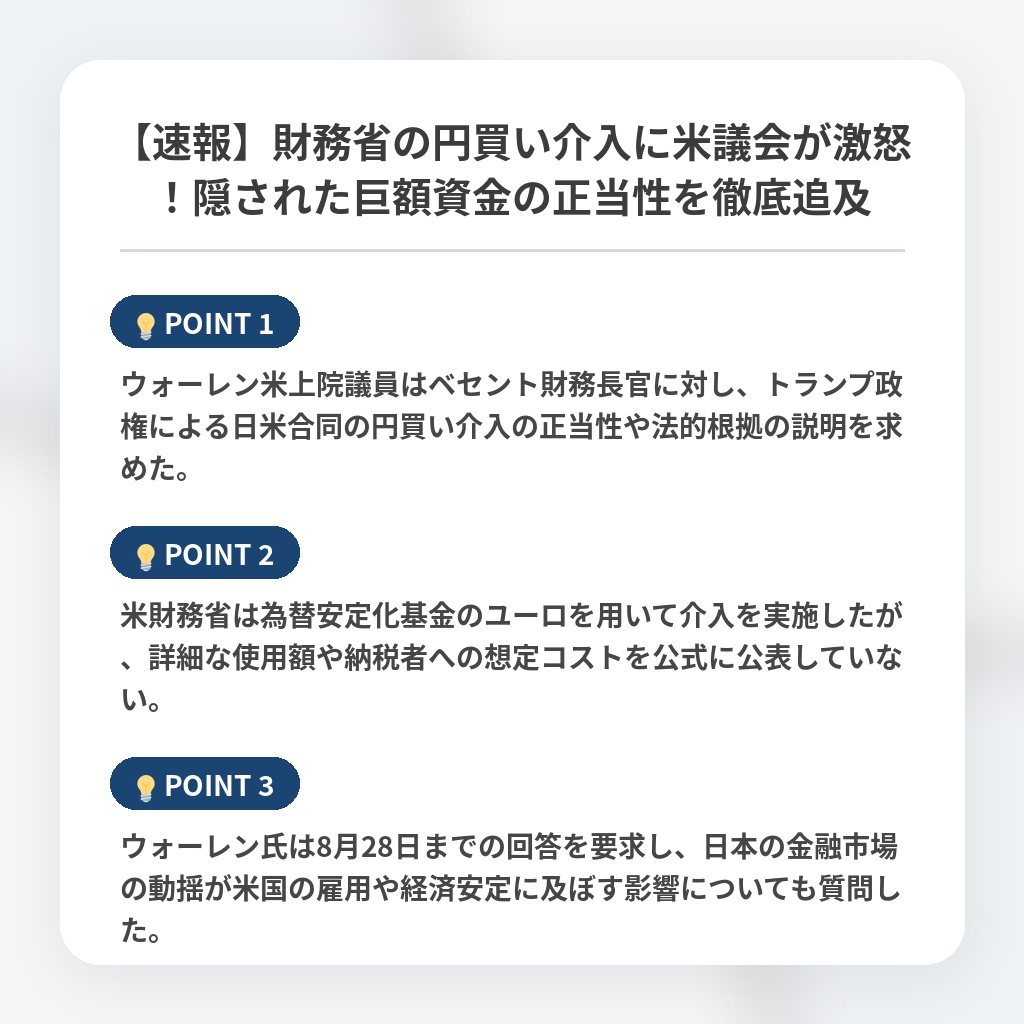 【速報】財務省の円買い介入に米議会が激怒!隠された巨額資金の正当性を徹底追及の注目ポイントまとめ
