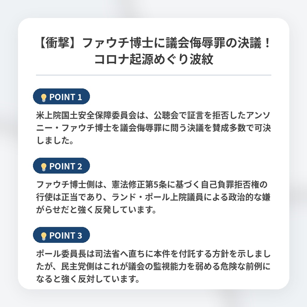 【衝撃】ファウチ博士に議会侮辱罪の決議!コロナ起源めぐり波紋の注目ポイントまとめ