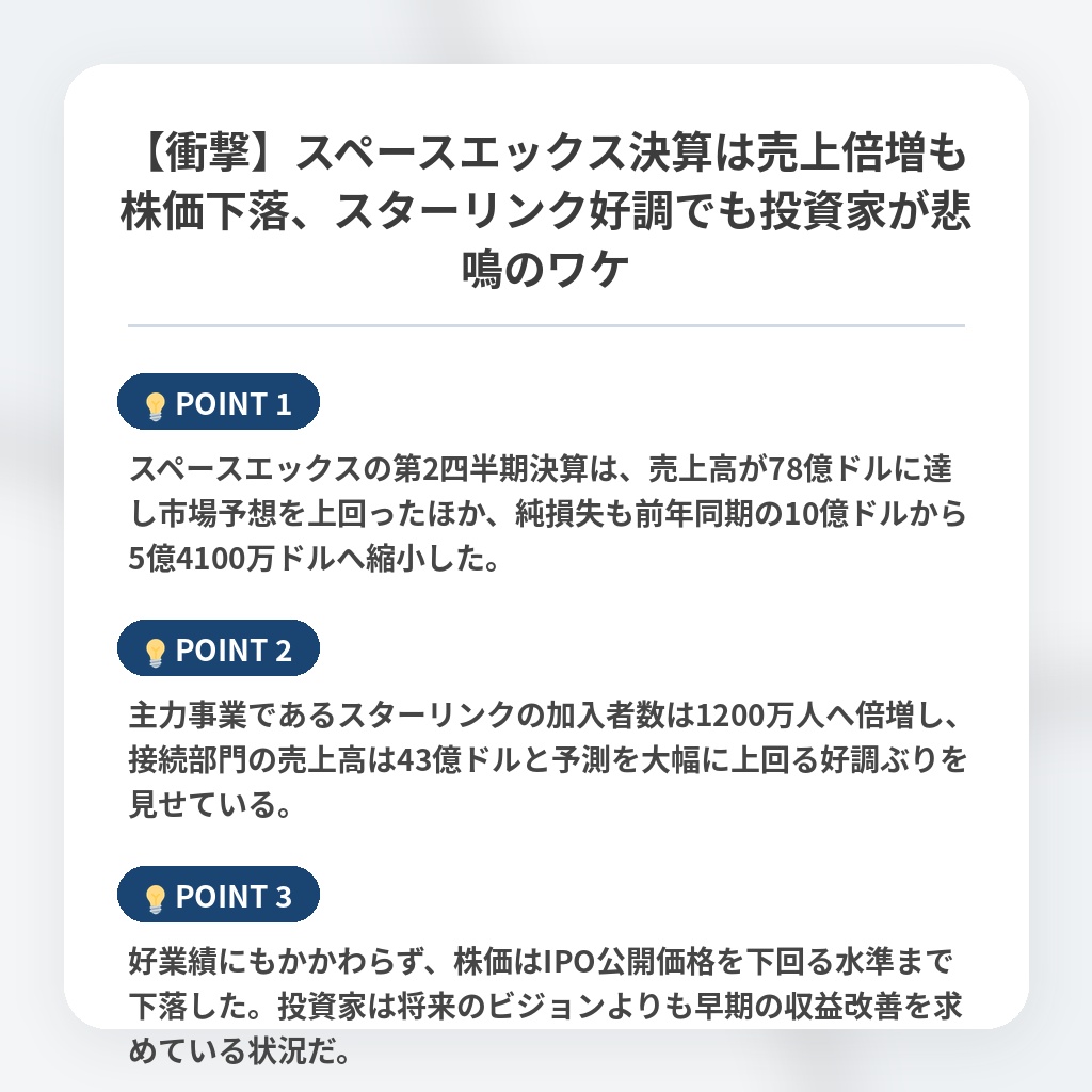 【衝撃】スペースエックス決算は売上倍増も株価下落、スターリンク好調でも投資家が悲鳴のワケの注目ポイントまとめ