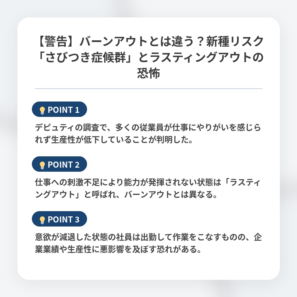【警告】バーンアウトとは違う？新種リスク「さびつき症候群」とラスティングアウトの恐怖の注目ポイントまとめ