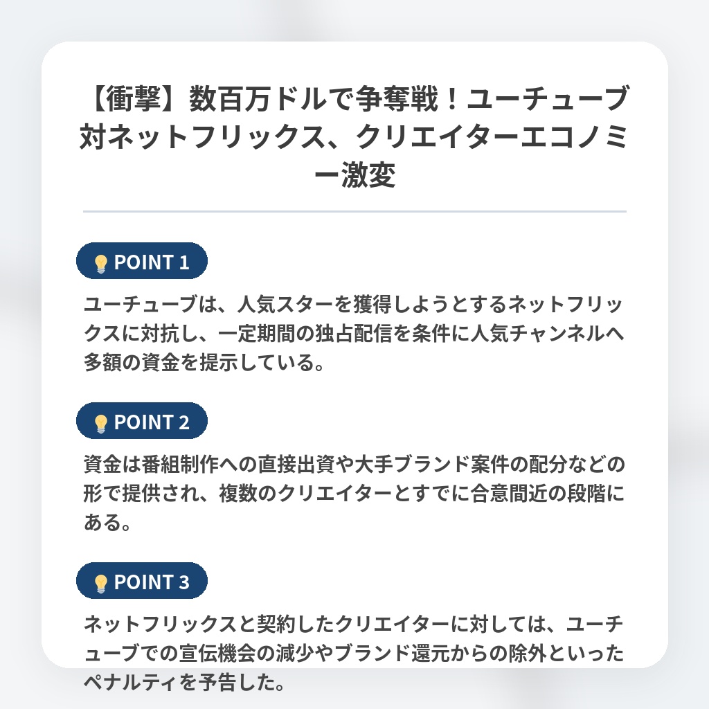 【衝撃】数百万ドルで争奪戦！ユーチューブ対ネットフリックス、クリエイターエコノミー激変の注目ポイントまとめ