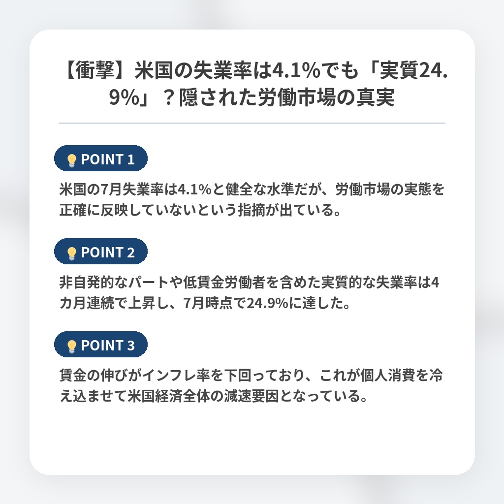 【衝撃】米国の失業率は4.1%でも「実質24.9%」？隠された労働市場の真実の注目ポイントまとめ