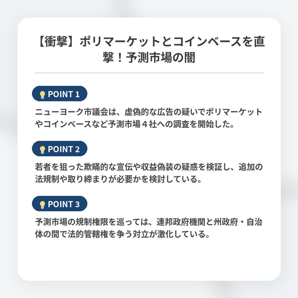 【衝撃】ポリマーケットとコインベースを直撃！予測市場の闇の注目ポイントまとめ