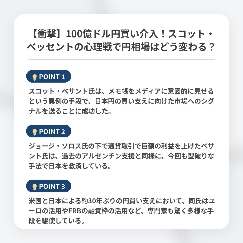 【衝撃】100億ドル円買い介入！スコット・ベッセントの心理戦で円相場はどう変わる？の注目ポイントまとめ