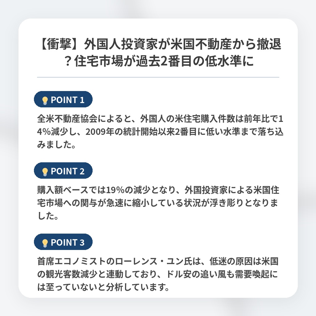 【衝撃】外国人投資家が米国不動産から撤退?住宅市場が過去2番目の低水準にの注目ポイントまとめ