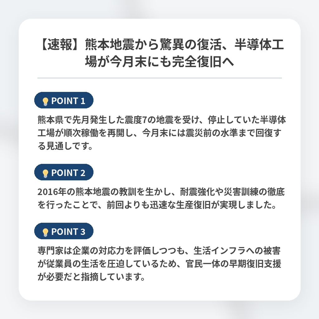 【速報】熊本地震から驚異の復活、半導体工場が今月末にも完全復旧への注目ポイントまとめ