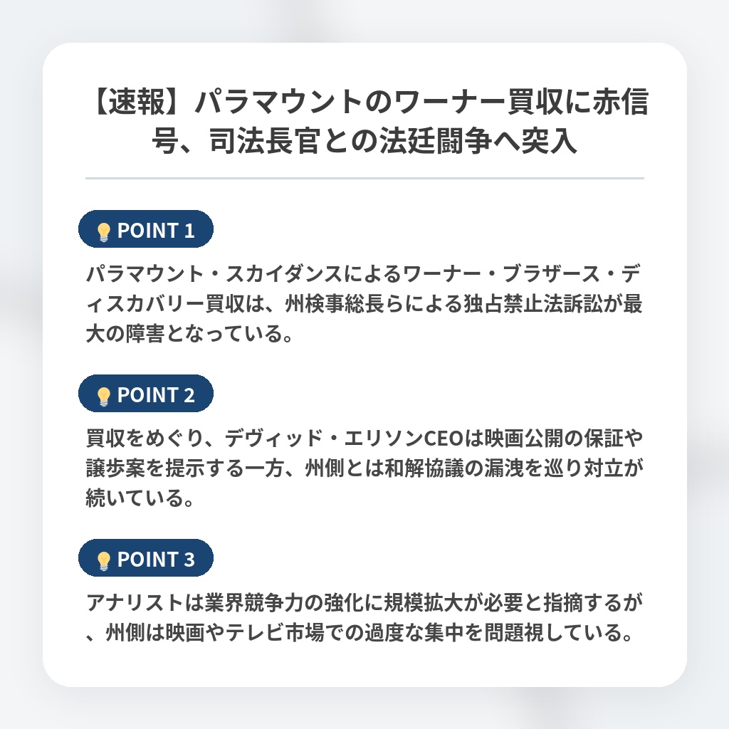 【速報】パラマウントのワーナー買収に赤信号、司法長官との法廷闘争へ突入の注目ポイントまとめ
