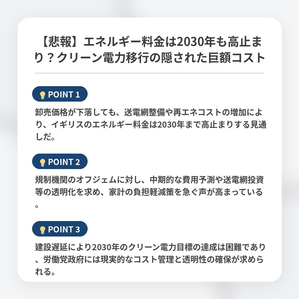 【悲報】エネルギー料金は2030年も高止まり？クリーン電力移行の隠された巨額コストの注目ポイントまとめ