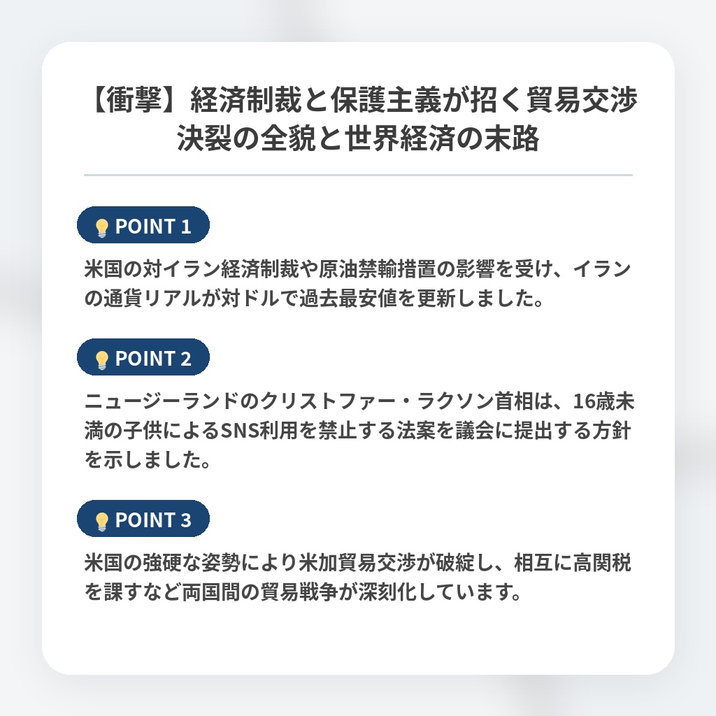 【衝撃】経済制裁と保護主義が招く貿易交渉決裂の全貌と世界経済の末路の注目ポイントまとめ