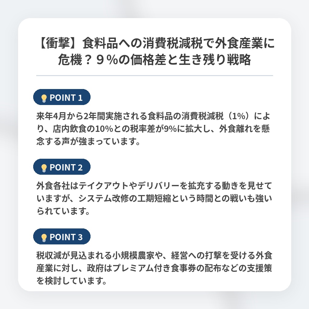 【衝撃】食料品への消費税減税で外食産業に危機?9%の価格差と生き残り戦略の注目ポイントまとめ