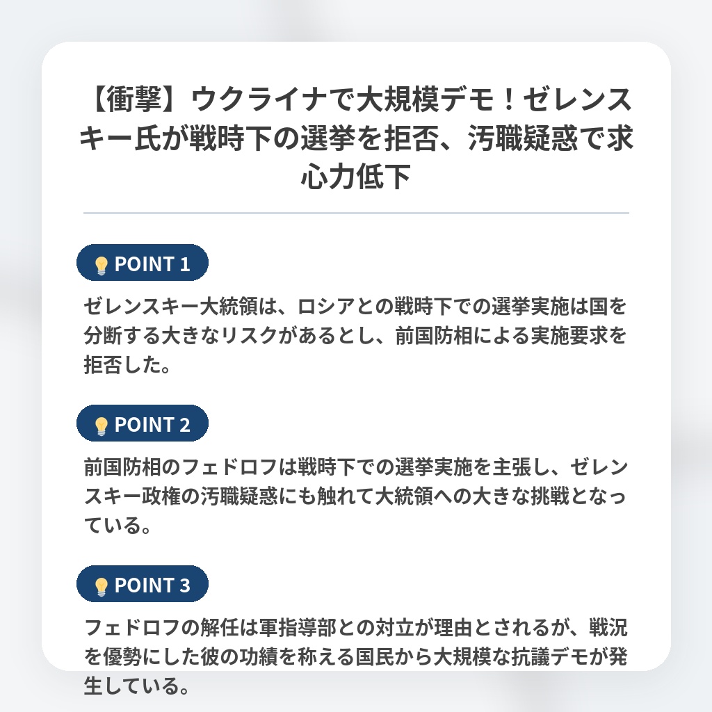 【衝撃】ウクライナで大規模デモ！ゼレンスキー氏が戦時下の選挙を拒否、汚職疑惑で求心力低下の注目ポイントまとめ
