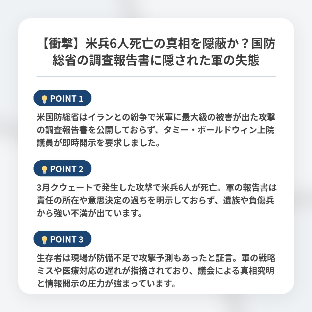 【衝撃】米兵6人死亡の真相を隠蔽か？国防総省の調査報告書に隠された軍の失態の注目ポイントまとめ