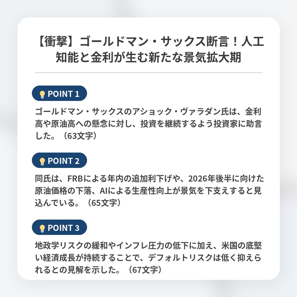 【衝撃】ゴールドマン・サックス断言！人工知能と金利が生む新たな景気拡大期の注目ポイントまとめ