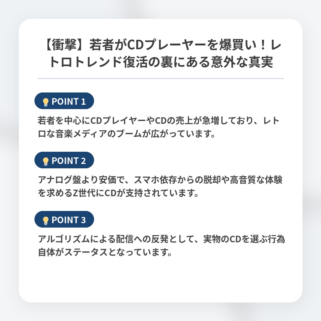 【衝撃】若者がCDプレーヤーを爆買い！レトロトレンド復活の裏にある意外な真実の注目ポイントまとめ