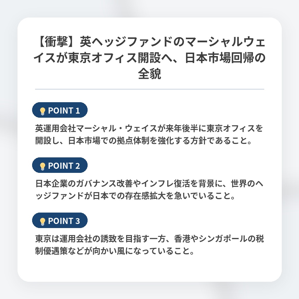 【衝撃】英ヘッジファンドのマーシャルウェイスが東京オフィス開設へ、日本市場回帰の全貌の注目ポイントまとめ