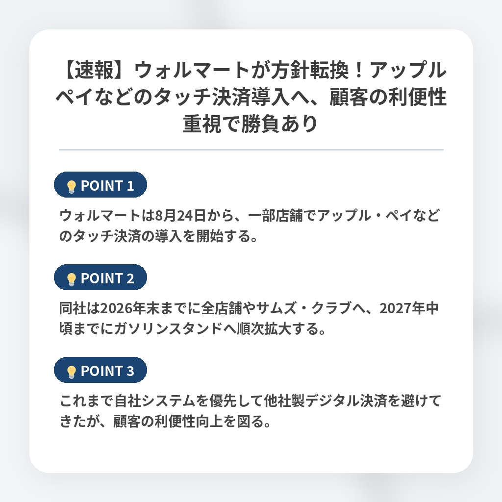 【速報】ウォルマートが方針転換！アップルペイなどのタッチ決済導入へ、顧客の利便性重視で勝負ありの注目ポイントまとめ
