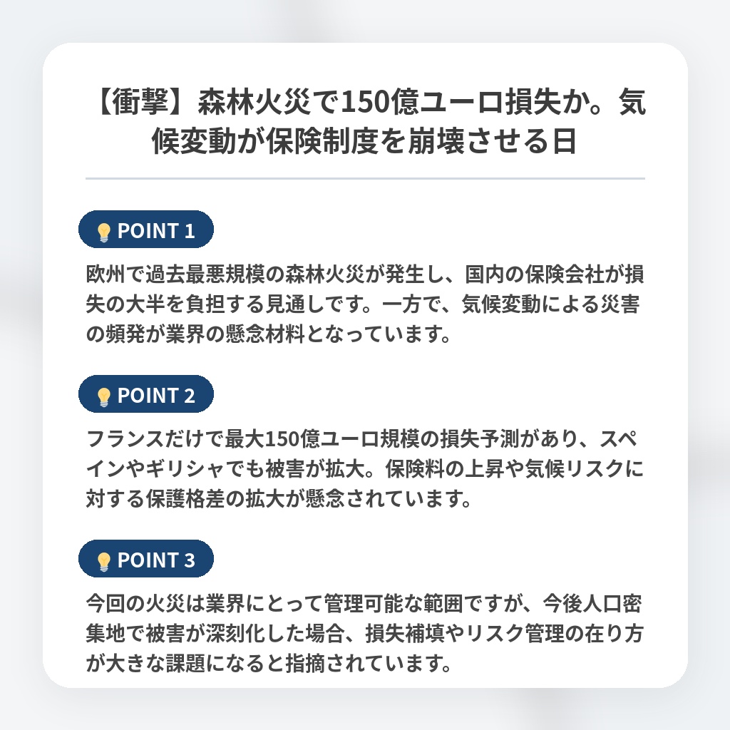 【衝撃】森林火災で150億ユーロ損失か。気候変動が保険制度を崩壊させる日の注目ポイントまとめ