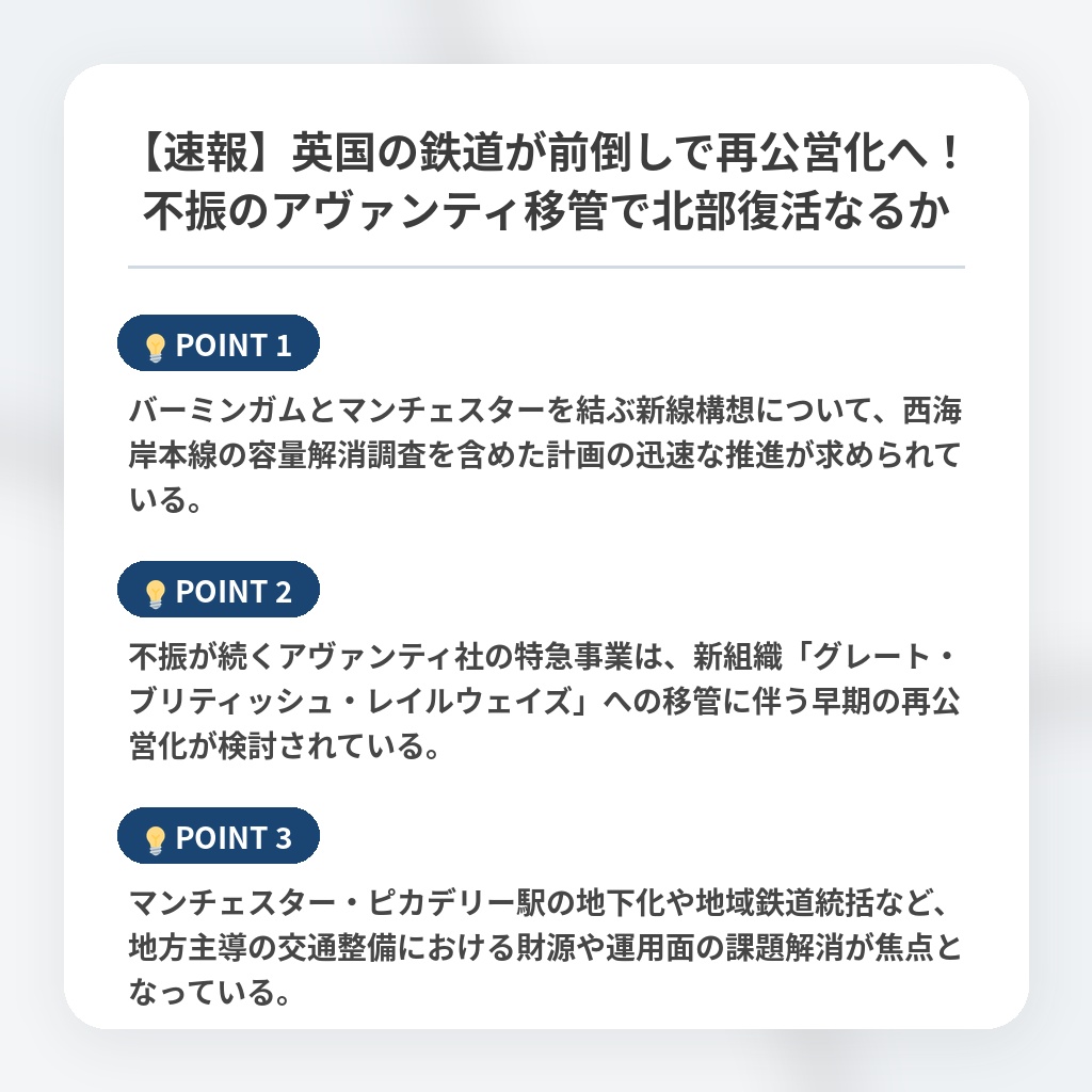 【速報】英国の鉄道が前倒しで再公営化へ！不振のアヴァンティ移管で北部復活なるかの注目ポイントまとめ