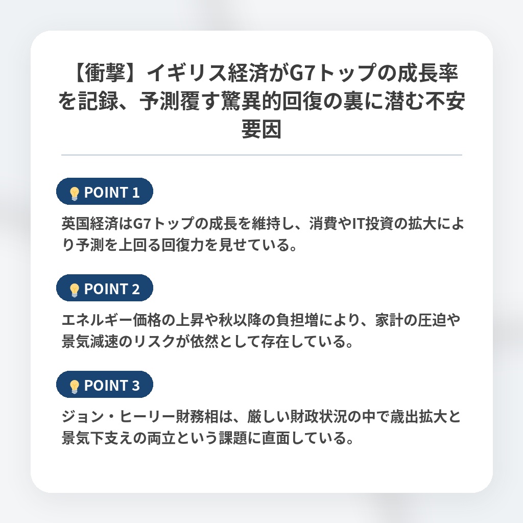【衝撃】イギリス経済がG7トップの成長率を記録、予測覆す驚異的回復の裏に潜む不安要因の注目ポイントまとめ