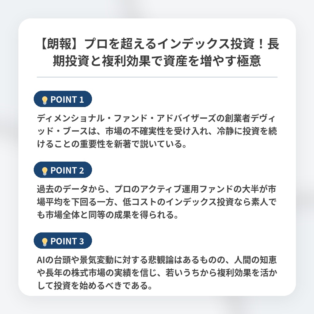 【朗報】プロを超えるインデックス投資！長期投資と複利効果で資産を増やす極意の注目ポイントまとめ