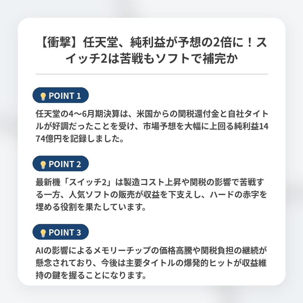 【衝撃】任天堂、純利益が予想の2倍に！スイッチ2は苦戦もソフトで補完かの注目ポイントまとめ