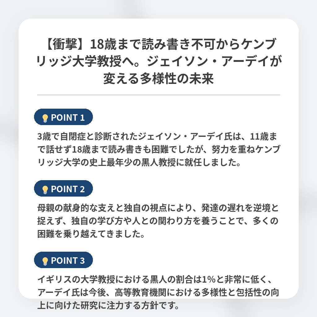 【衝撃】18歳まで読み書き不可からケンブリッジ大学教授へ。ジェイソン・アーデイが変える多様性の未来の注目ポイントまとめ