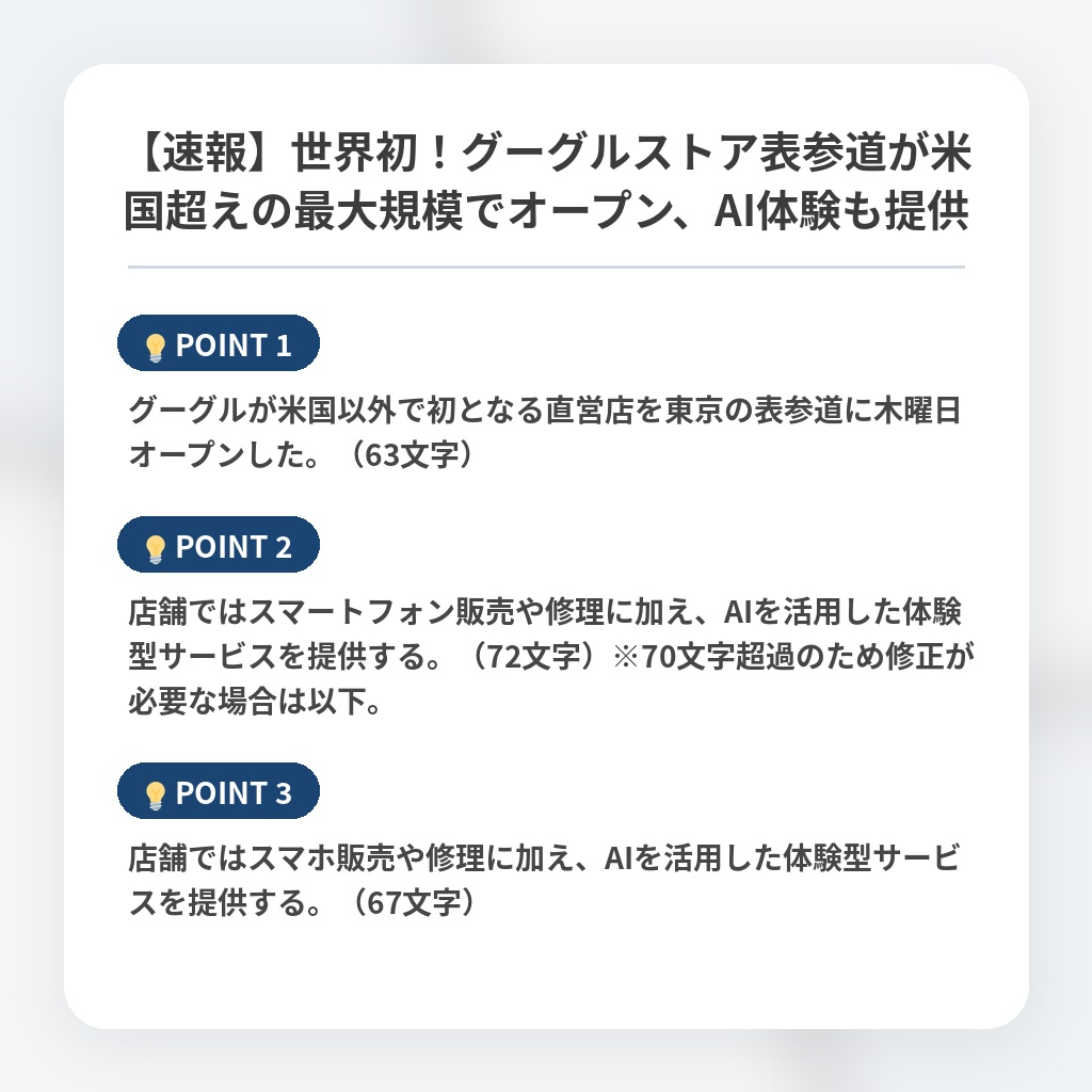 【速報】世界初!グーグルストア表参道が米国超えの最大規模でオープン、AI体験も提供の注目ポイントまとめ