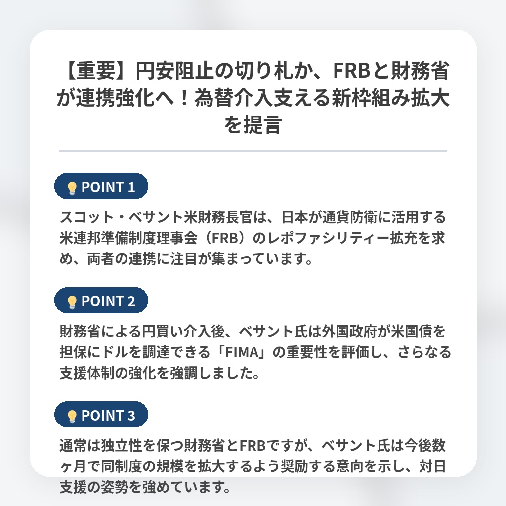【重要】円安阻止の切り札か、FRBと財務省が連携強化へ！為替介入支える新枠組み拡大を提言の注目ポイントまとめ