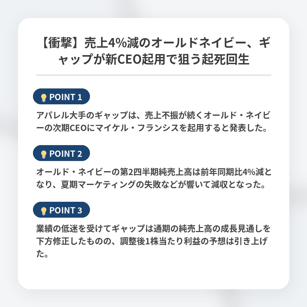 【衝撃】売上4%減のオールドネイビー、ギャップが新CEO起用で狙う起死回生の注目ポイントまとめ