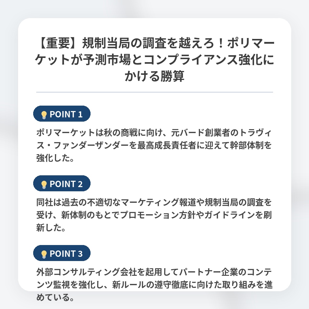 【重要】規制当局の調査を越えろ！ポリマーケットが予測市場とコンプライアンス強化にかける勝算の注目ポイントまとめ