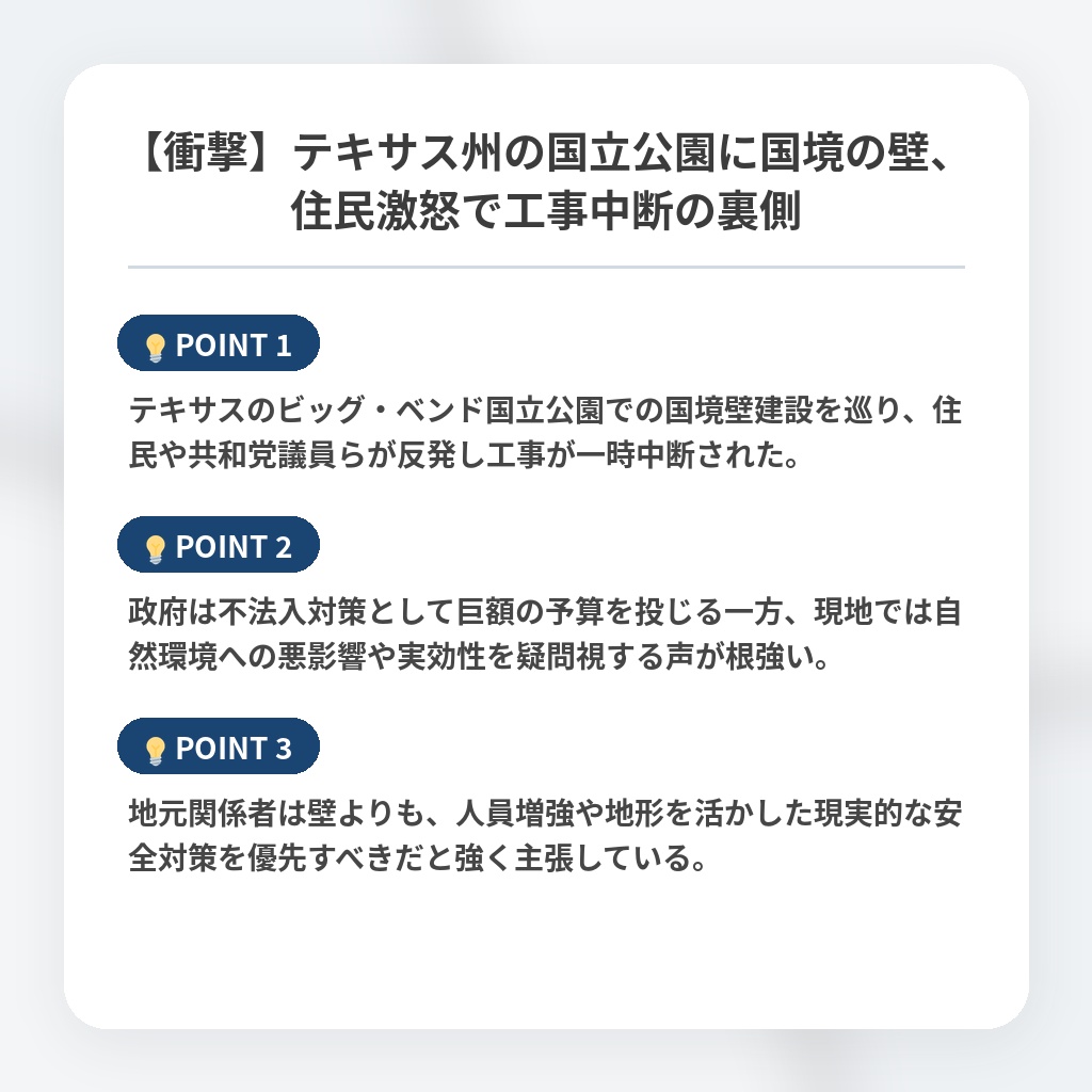 【衝撃】テキサス州の国立公園に国境の壁、住民激怒で工事中断の裏側の注目ポイントまとめ