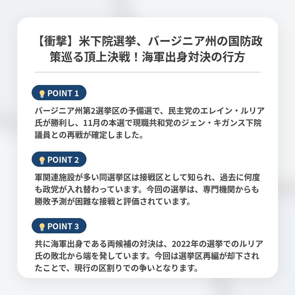 【衝撃】米下院選挙、バージニア州の国防政策巡る頂上決戦！海軍出身対決の行方の注目ポイントまとめ