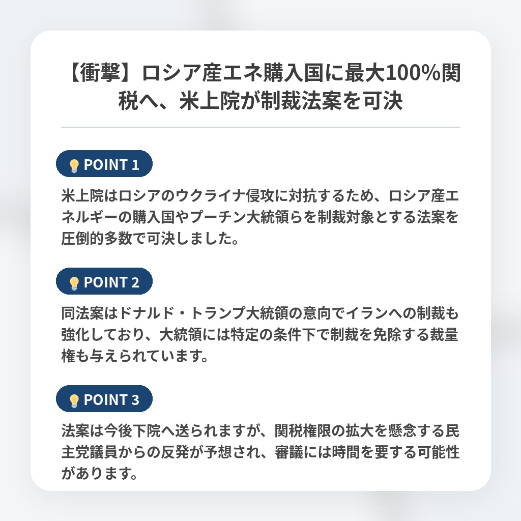 【衝撃】ロシア産エネ購入国に最大100％関税へ、米上院が制裁法案を可決の注目ポイントまとめ