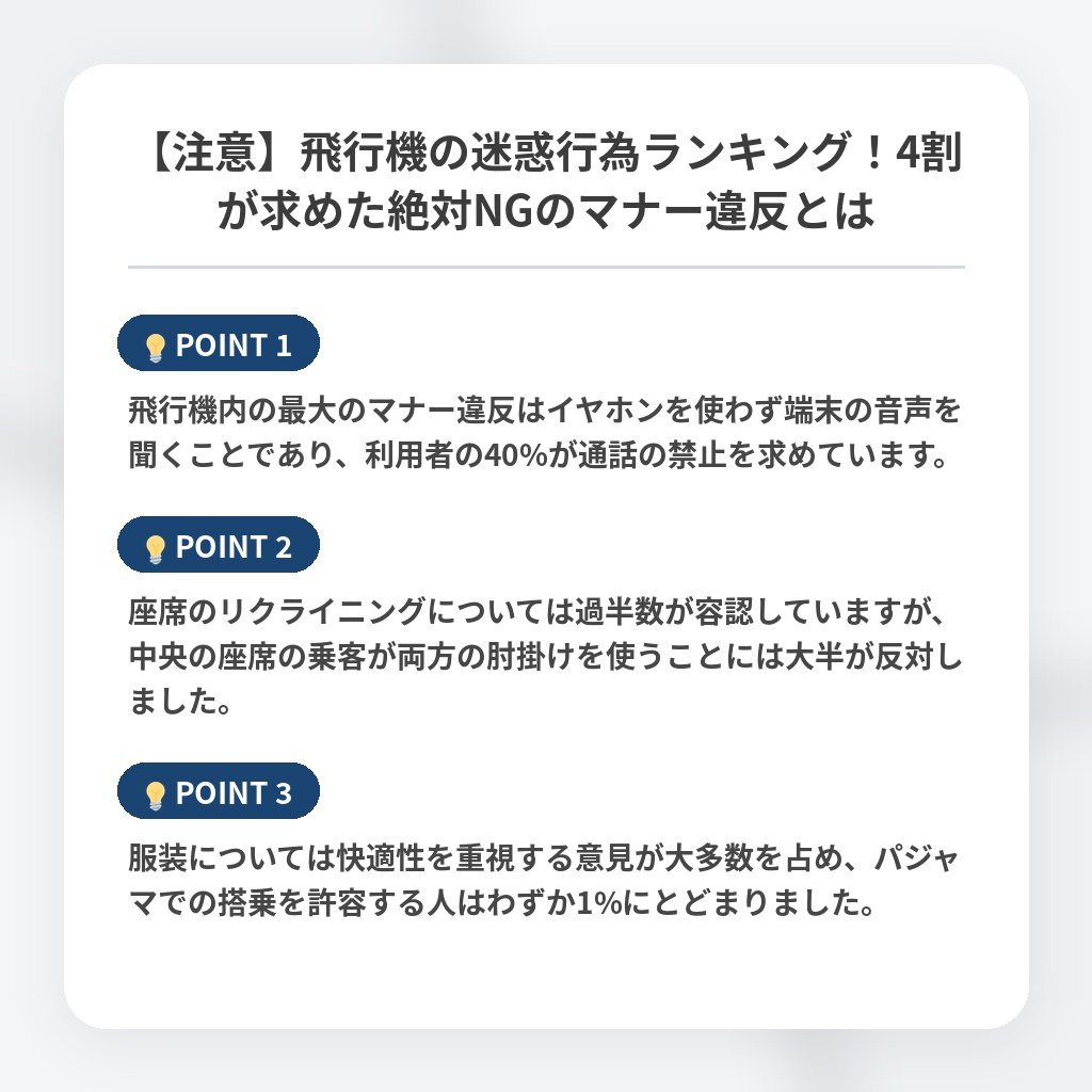 【注意】飛行機の迷惑行為ランキング！4割が求めた絶対NGのマナー違反とはの注目ポイントまとめ