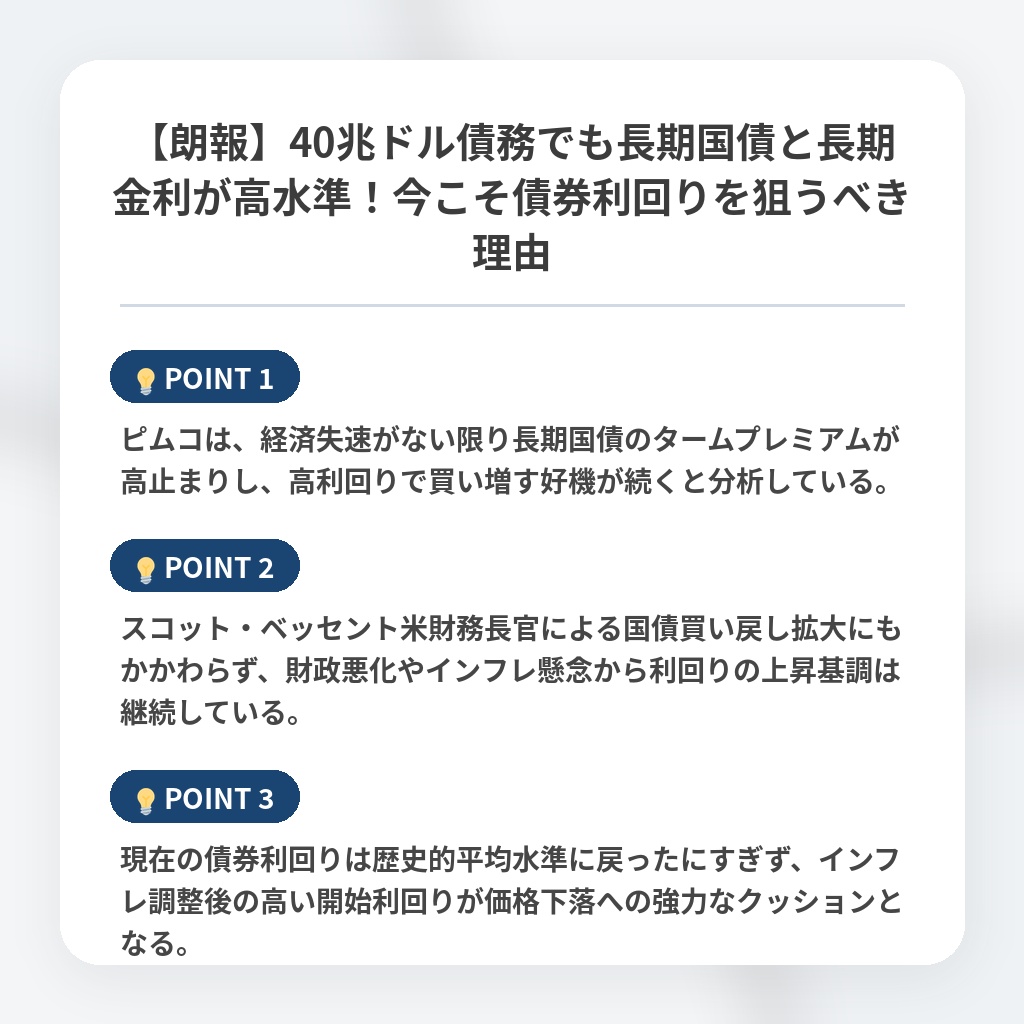 【朗報】40兆ドル債務でも長期国債と長期金利が高水準！今こそ債券利回りを狙うべき理由の注目ポイントまとめ