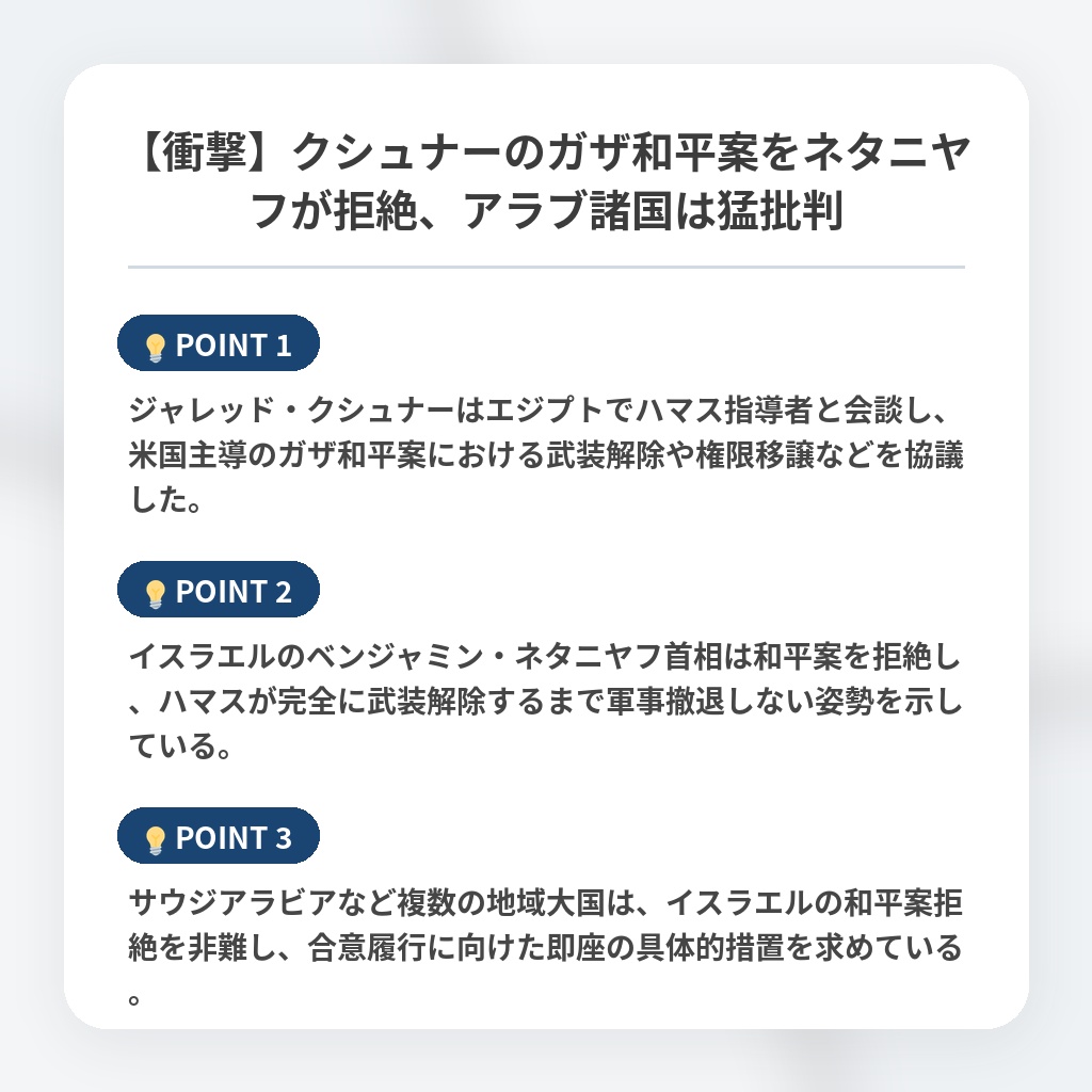 【衝撃】クシュナーのガザ和平案をネタニヤフが拒絶、アラブ諸国は猛批判の注目ポイントまとめ
