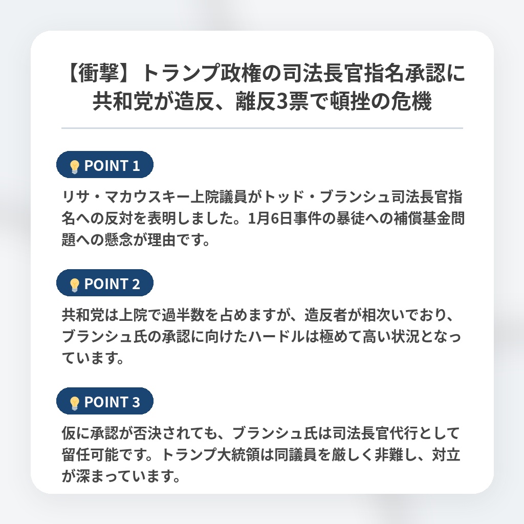 【衝撃】トランプ政権の司法長官指名承認に共和党が造反、離反3票で頓挫の危機の注目ポイントまとめ