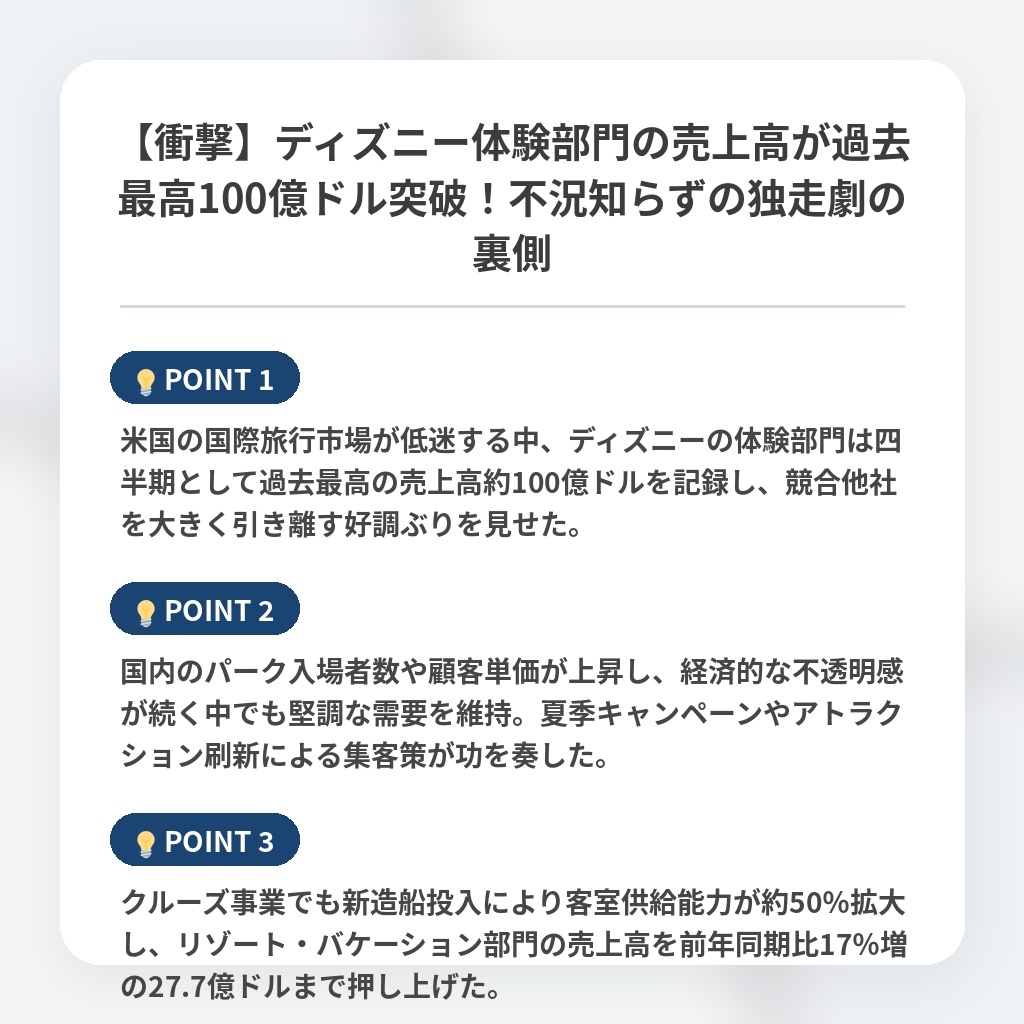 【衝撃】ディズニー体験部門の売上高が過去最高100億ドル突破！不況知らずの独走劇の裏側の注目ポイントまとめ
